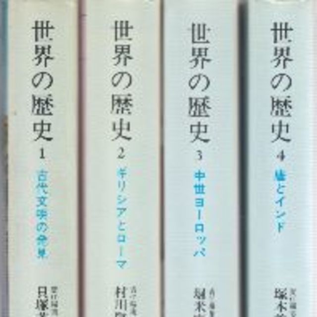 世界の歴史全１６巻揃い中公文庫   フリマアプリ ラクマ