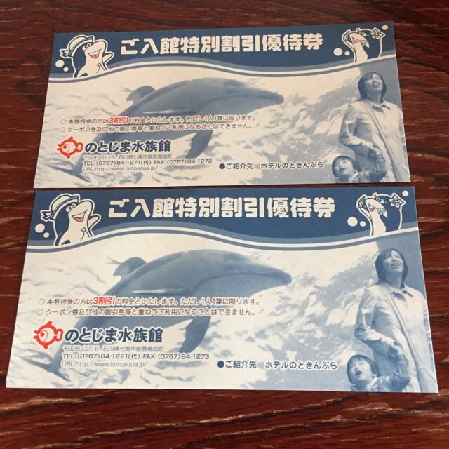 のとじま水族館 3割引 入館割引優待券の通販 By みぽりん S Shop ラクマ のとじま水族館 3割引 入館割引優待券の通販 By みぽりん S Shop ラクマ
