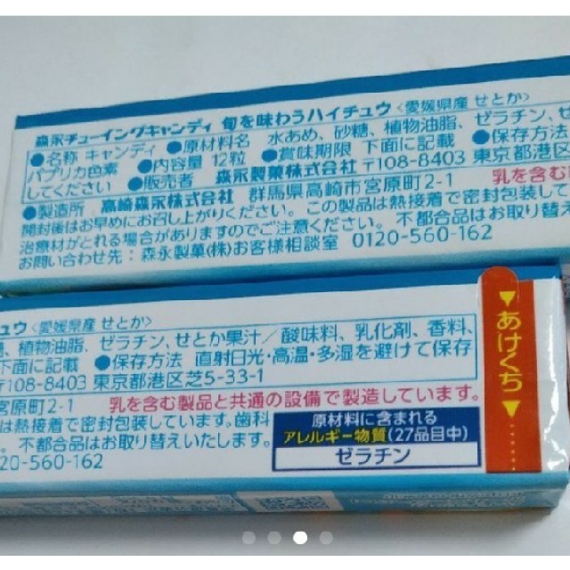 森永製菓(モリナガセイカ)のハイチュウ 愛媛県産 せとか 味 の 
ご当地ハイチュウ みかん 好きな方の
  食品/飲料/酒の食品(菓子/デザート)の商品写真