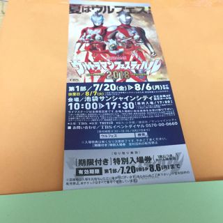 ウルトラマンフェスティバル 特別入場券 １枚(キッズ/ファミリー)