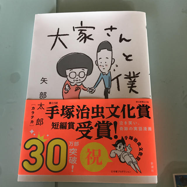 大家さんと僕  エンタメ/ホビーの漫画(その他)の商品写真