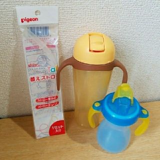 ピジョン(Pigeon)のストローボトル セット売り(マグカップ)