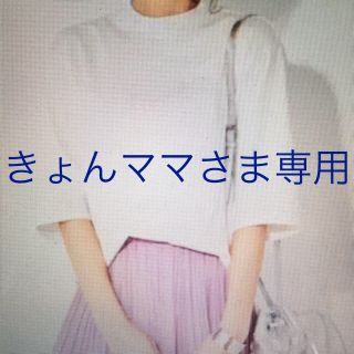 フェリシモ(FELISSIMO)のきょんママさま専用(Tシャツ(長袖/七分))