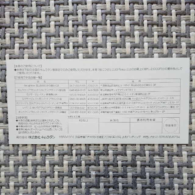 キムラタン(キムラタン)のキムラタン 株主優待券 2000円分 チケットの優待券/割引券(ショッピング)の商品写真