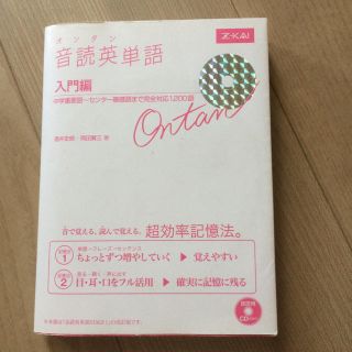 Z-KAI 音読英単語 オンタン Z会出版 CD2枚付き(語学/参考書)