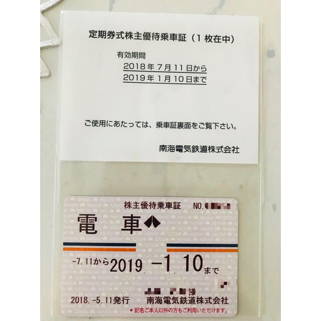 南海 定期券式株主優待乗車証       　　　★一般書留 送料込み‼️