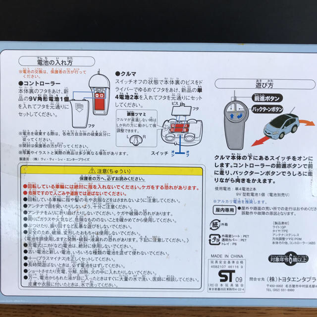 トヨタ(トヨタ)の値下げ❗️非売品  トヨタ・プリウス30型  ラジコン エンタメ/ホビーのおもちゃ/ぬいぐるみ(ホビーラジコン)の商品写真