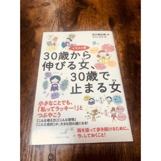 30歳から伸びる女、30歳で止まる女(ノンフィクション/教養)