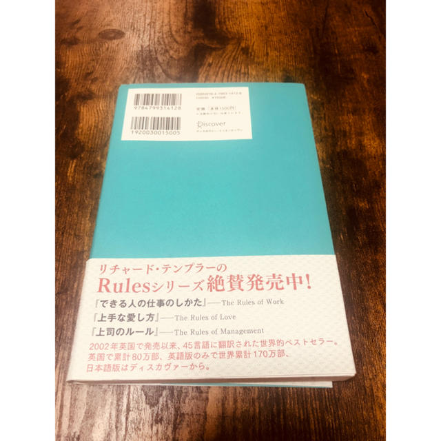 できる人の人生のルール エンタメ/ホビーの本(ビジネス/経済)の商品写真