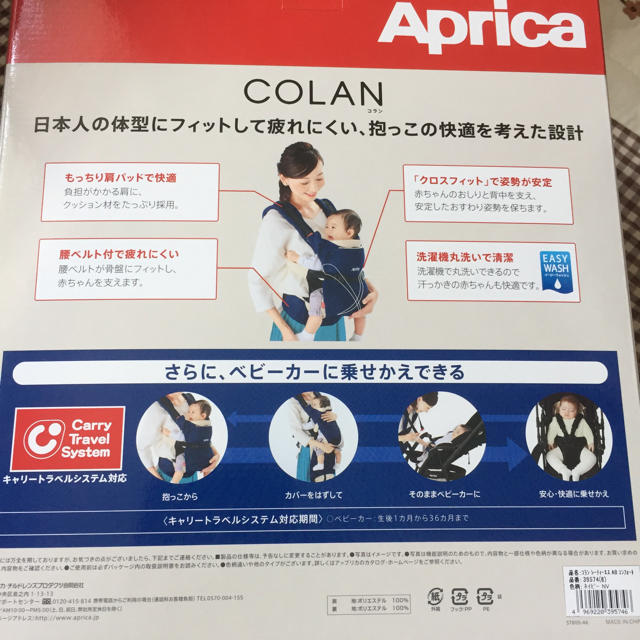 Aprica(アップリカ)のアップリカ 抱っこ紐 コラン キッズ/ベビー/マタニティの外出/移動用品(抱っこひも/おんぶひも)の商品写真