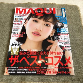 シュウエイシャ(集英社)のマキア8月号(ファッション)