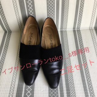 サンローラン(Saint Laurent)のイブサンローラン パンプス 同梱二足セット(ハイヒール/パンプス)