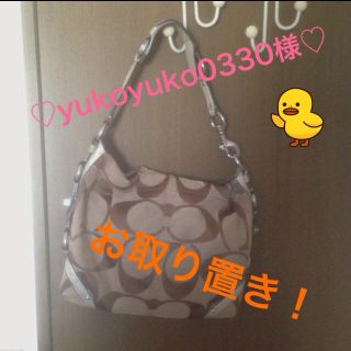 コーチ(COACH)の★yukoyuko0330様お取り置き★(ハンドバッグ)