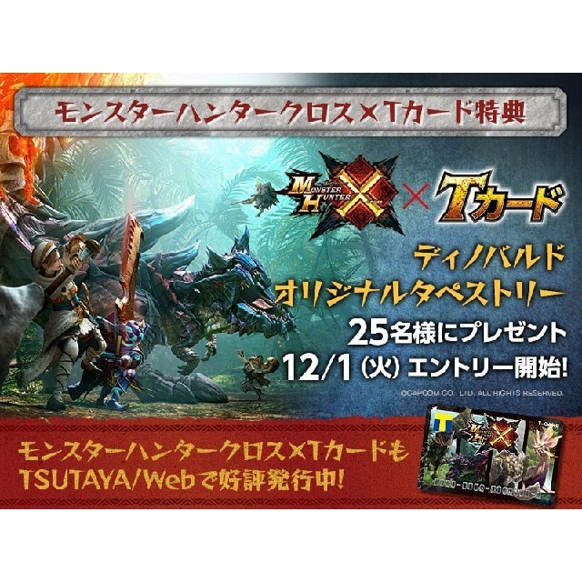 Capcom モンスターハンタークロス Mhx Tカード ライゼクス タペストリー 当選品の通販 By Kuppo S Shop カプコンならラクマ Capcom モンスターハンタークロス Mhx Tカード ライゼクス タペストリー 当選品の通販 By Kuppo S Shop カプコンならラクマ