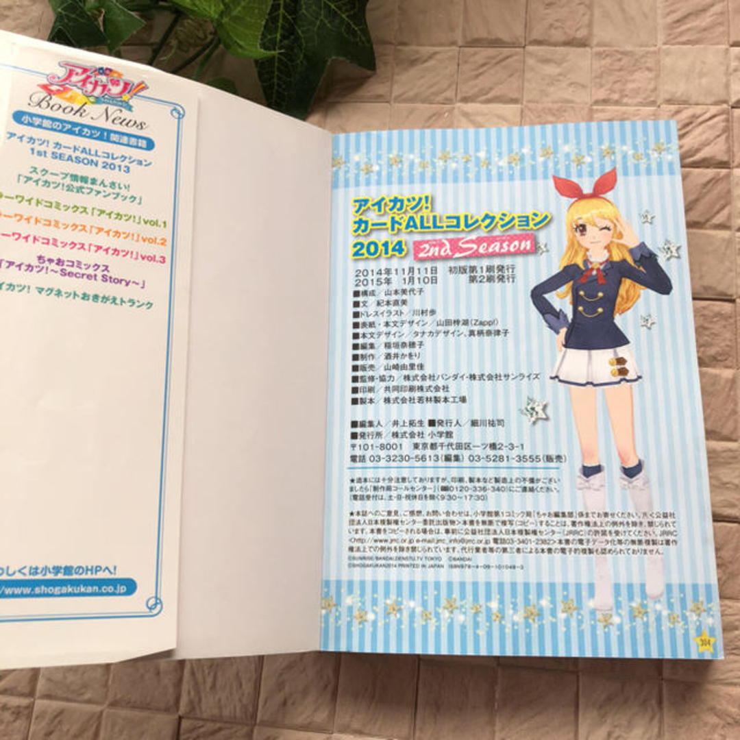 アイカツ!(アイカツ)のアイカツ！ カード ALLコレクション 2014 2nd season エンタメ/ホビーのエンタメ その他(その他)の商品写真