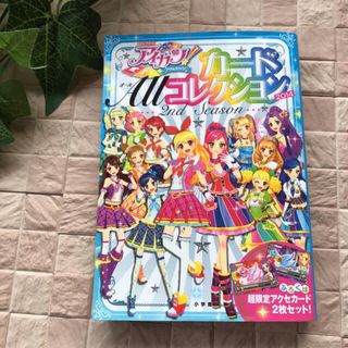 アイカツ(アイカツ!)のアイカツ！ カード ALLコレクション 2014 2nd season(その他)