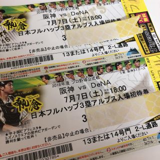 ハンシンタイガース(阪神タイガース)の7/7(土)阪神タイガースvs DeNA(野球)