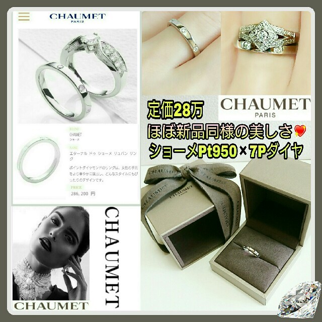 CHAUMET ショーメ リングボックス - その他