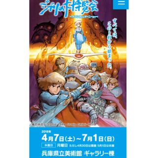 ジブリの大博覧会 兵庫県立美術館(美術館/博物館)