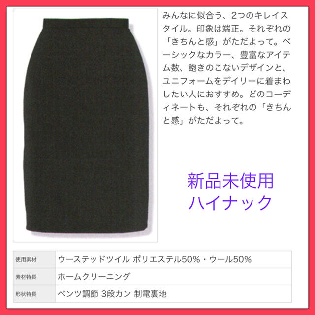 新品    ハイナック  事務服 スカート  21号  大きいサイズ レディースのスカート(ひざ丈スカート)の商品写真