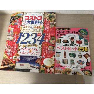 コストコ大百科/コストコLife2冊セット(住まい/暮らし/子育て)