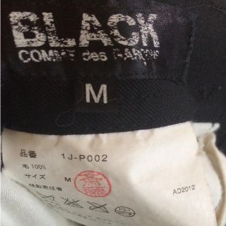 ブラックコムデギャルソン(BLACK COMME des GARCONS)のギャルソンパンツ(スラックス)