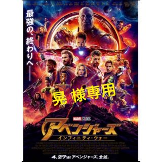 マーベル(MARVEL)の晃 様専用 アベンジャーズ　インフィニティウォーのポスター(アメコミ)