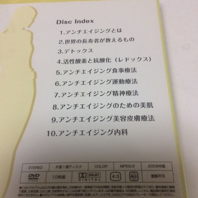 DVD10枚組 JAMアンチエイジングアドバイザー