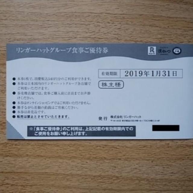 【お食事券】リンガーハット(540円×3枚) ＆ ゼンショー(500円×2枚) チケットの優待券/割引券(レストラン/食事券)の商品写真