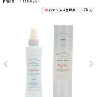 ジェラートピケ(gelato pique)のgelato pique ヘアミスト   新品未使用(ヘアウォーター/ヘアミスト)