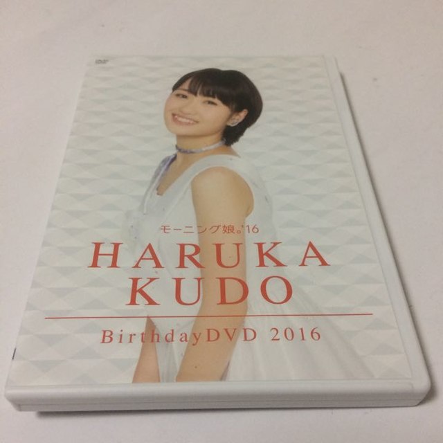 工藤遥 Ｂirthday DVD 2016 モーニング娘。16