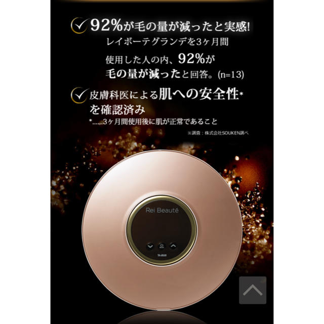 ヤーマン レイボーテ グランデ - 脱毛/除毛剤