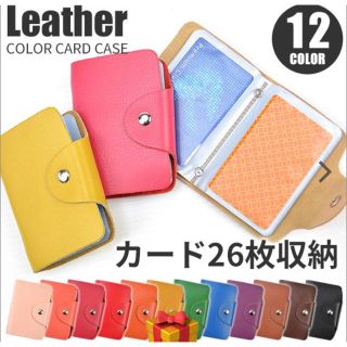 ❤️可愛い【牛本革製】可愛いカラフルなカードケース全12色 新品 送料込(名刺入れ/定期入れ)