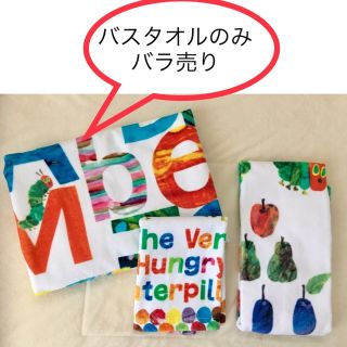 【 ルル様専用 】「はらぺこあおむし」バスタオル(タオル/バス用品)