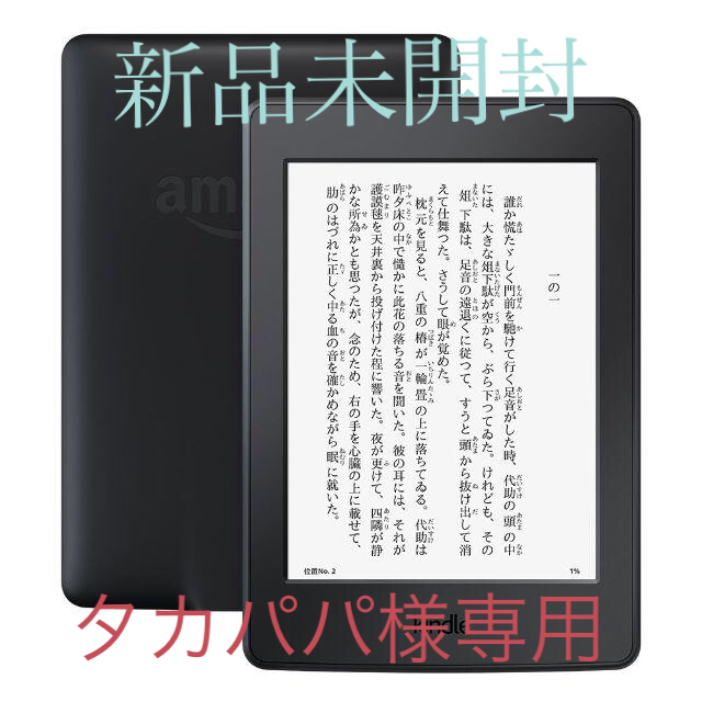 Kindle Paperwhite Wi-Fi ブラック ③