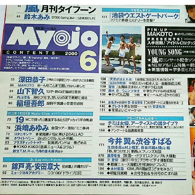 Myojo 2000年6月 V6 KinKi Kids 嵐 他の通販 by ☆'s shop|ラクマ Myojo 2000年6月 V6 KinKi Kids 嵐 他の通販 by ☆'s shop|ラクマ