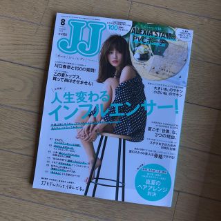 コウブンシャ(光文社)のJJ 8月号 新品(ファッション)