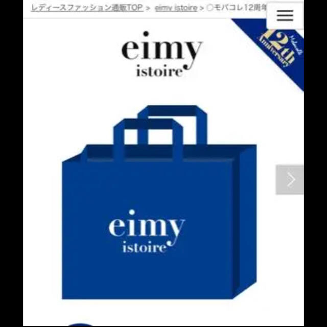 eimy istoire - 完売品エイミー イストワール ハッピーバッグ 新品の ...