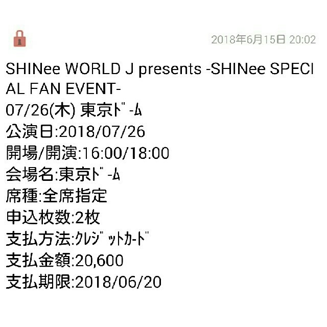 再お値下げ SHINee  チケット FAN EVENT