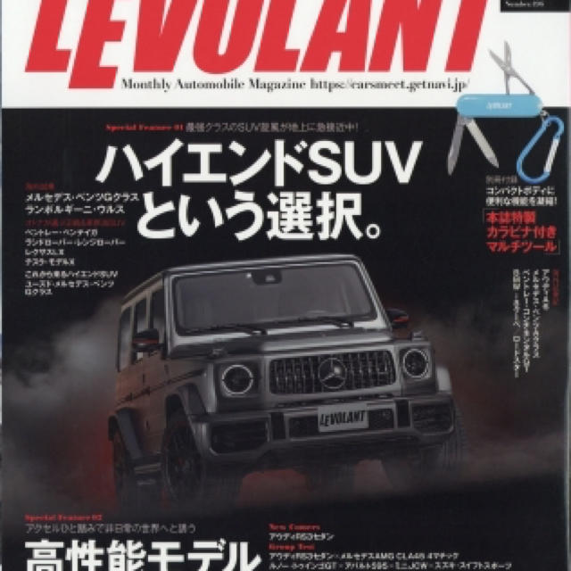 LEVOLANT ル・ボラン 7月号 付録 自動車/バイクの自動車(その他)の商品写真