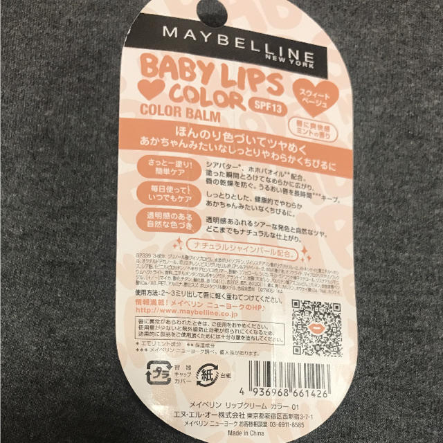 MAYBELLINE(メイベリン)の新品☆メイベリン☆リップ☆スウィートベージュ コスメ/美容のスキンケア/基礎化粧品(リップケア/リップクリーム)の商品写真