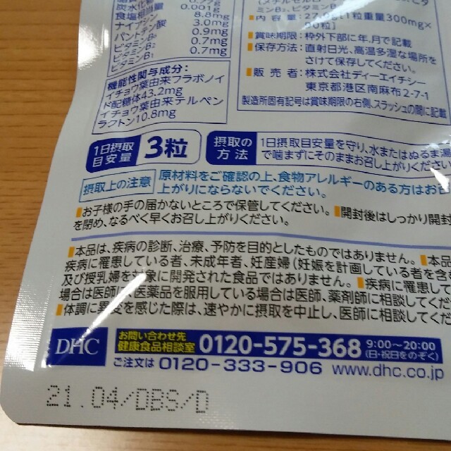 DHC(ディーエイチシー)のひなみな様専用　DHC サプリ　イチョウ葉(30日分) 食品/飲料/酒の健康食品(ビタミン)の商品写真