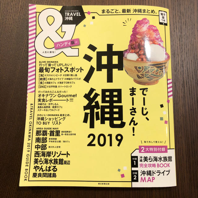 &TRAVEL 沖縄 2019 ハンディ版 エンタメ/ホビーの本(地図/旅行ガイド)の商品写真