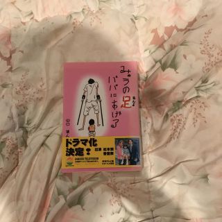 アラシ(嵐)のみゅうの足パパにあげる(文学/小説)