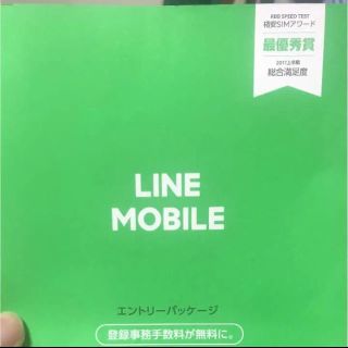 LINEモバイル エントリーパッケージ(その他)