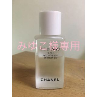 シャネル(CHANEL)の★みゆこ様専用★CHANEL ルブランユイル オイル(その他)