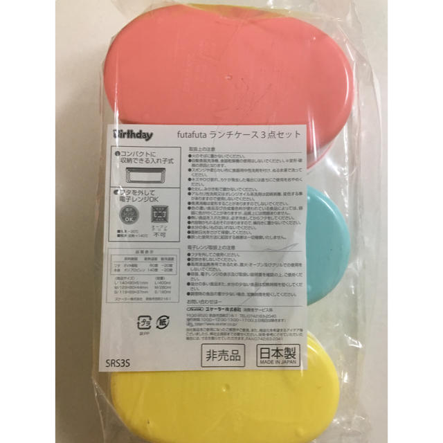 futafuta(フタフタ)のランチケース３点セット インテリア/住まい/日用品のキッチン/食器(弁当用品)の商品写真