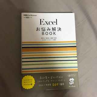 Excelお悩み解決BOOK 本(住まい/暮らし/子育て)