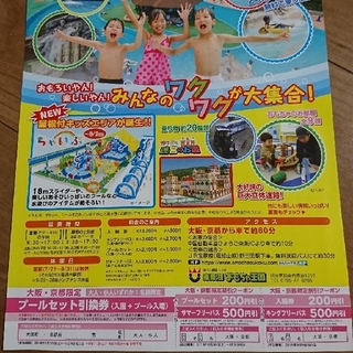 東条湖おもちゃ王国 プールセット引換券4枚セット(遊園地/テーマパーク)