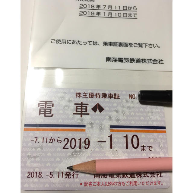 南海 株主優待定期券 南海 株主優待定期券